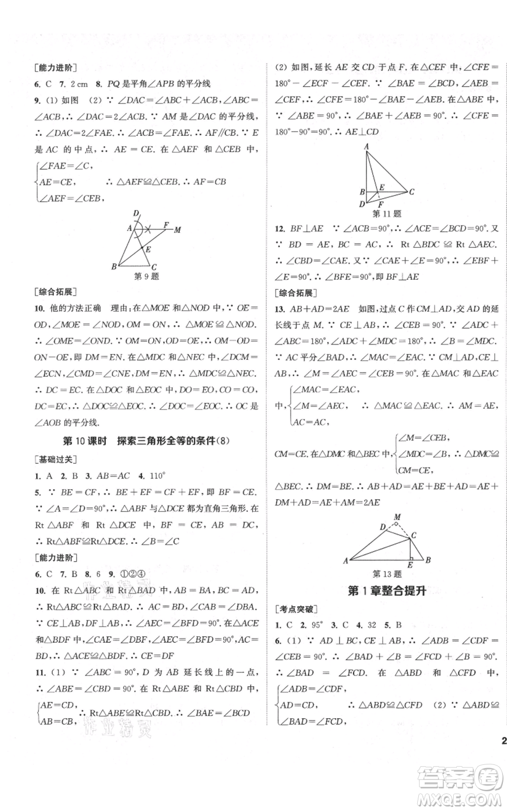 蘇州大學(xué)出版社2021金鑰匙1+1課時(shí)作業(yè)目標(biāo)檢測八年級(jí)上冊數(shù)學(xué)江蘇版鹽城專版參考答案