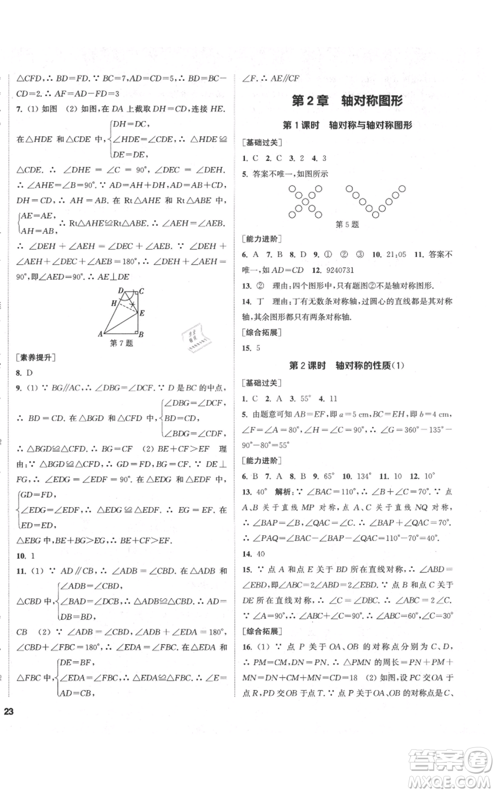 蘇州大學(xué)出版社2021金鑰匙1+1課時(shí)作業(yè)目標(biāo)檢測八年級(jí)上冊數(shù)學(xué)江蘇版鹽城專版參考答案