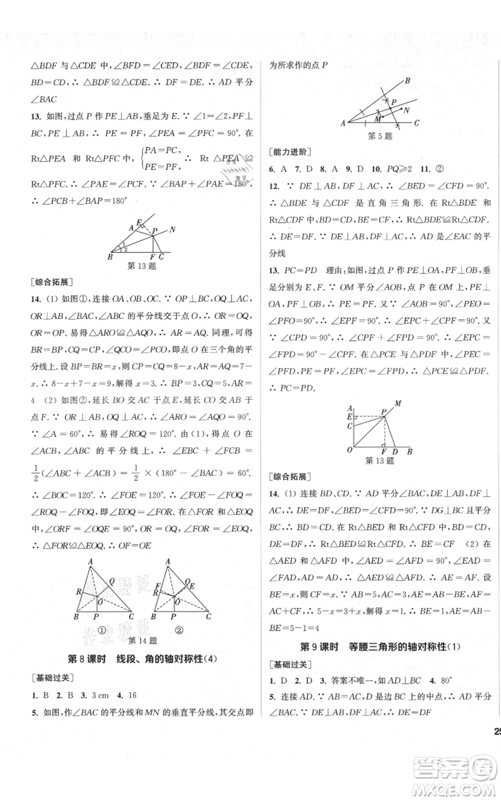 蘇州大學(xué)出版社2021金鑰匙1+1課時(shí)作業(yè)目標(biāo)檢測八年級(jí)上冊數(shù)學(xué)江蘇版鹽城專版參考答案