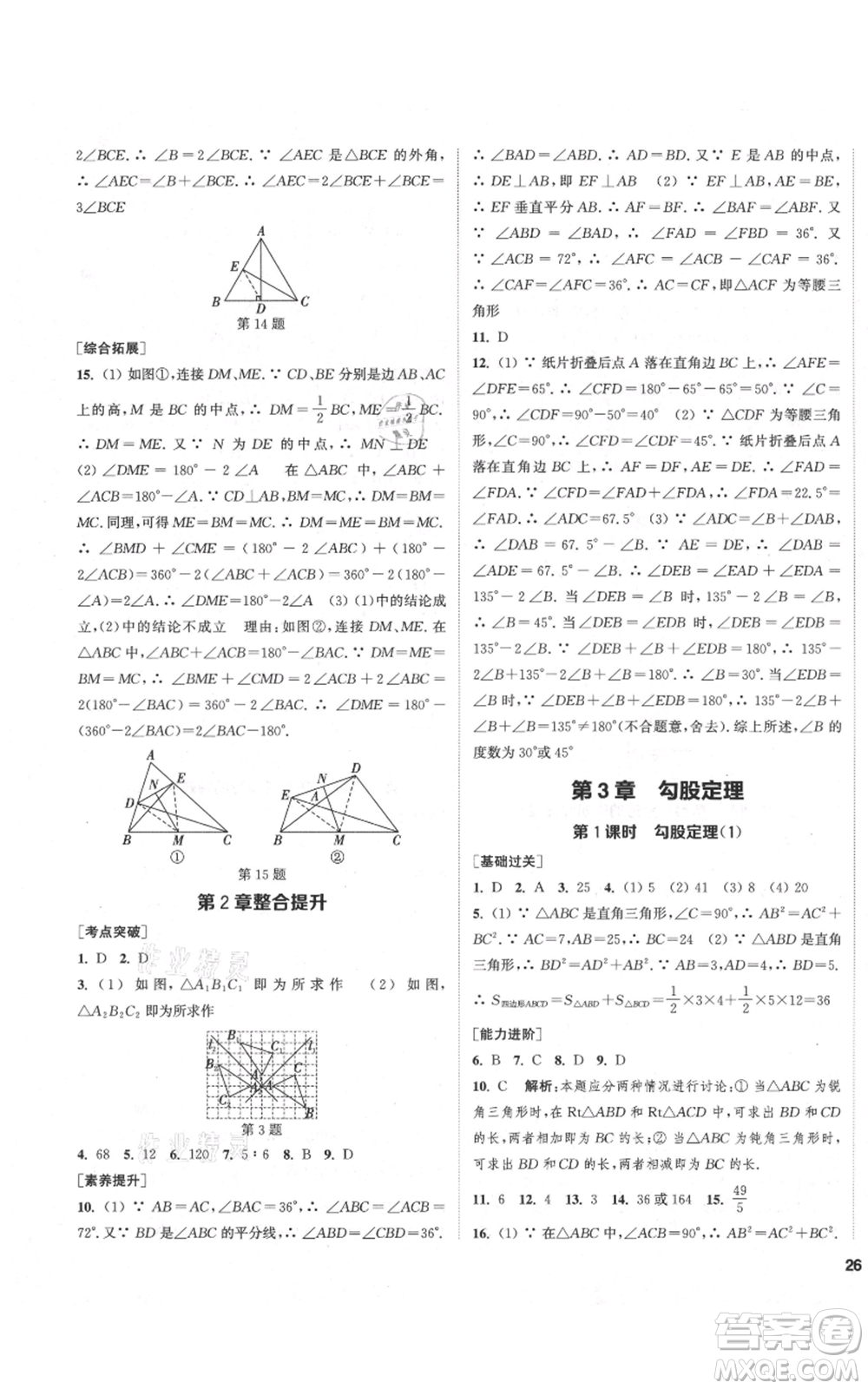 蘇州大學(xué)出版社2021金鑰匙1+1課時(shí)作業(yè)目標(biāo)檢測八年級(jí)上冊數(shù)學(xué)江蘇版鹽城專版參考答案