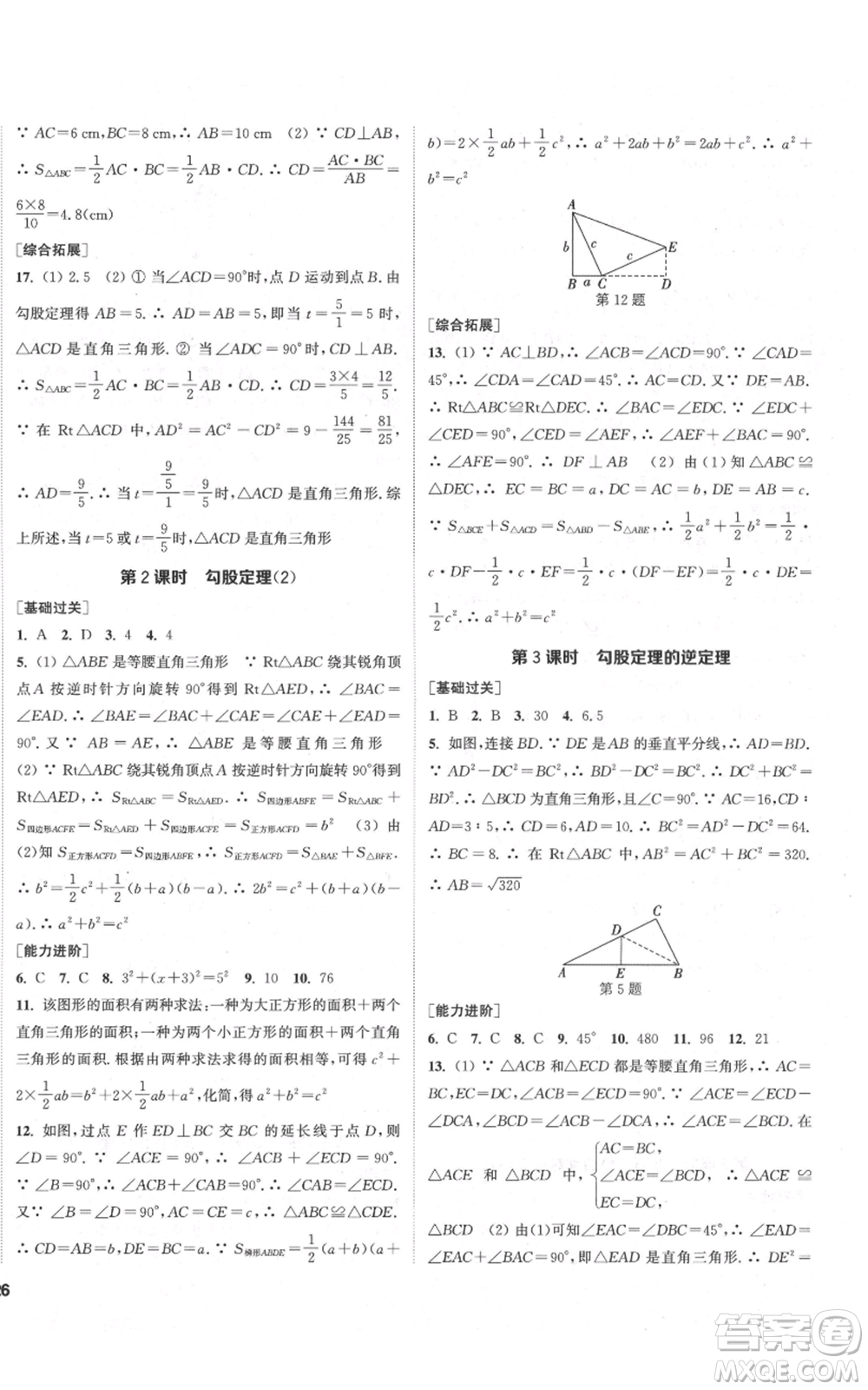 蘇州大學(xué)出版社2021金鑰匙1+1課時(shí)作業(yè)目標(biāo)檢測八年級(jí)上冊數(shù)學(xué)江蘇版鹽城專版參考答案