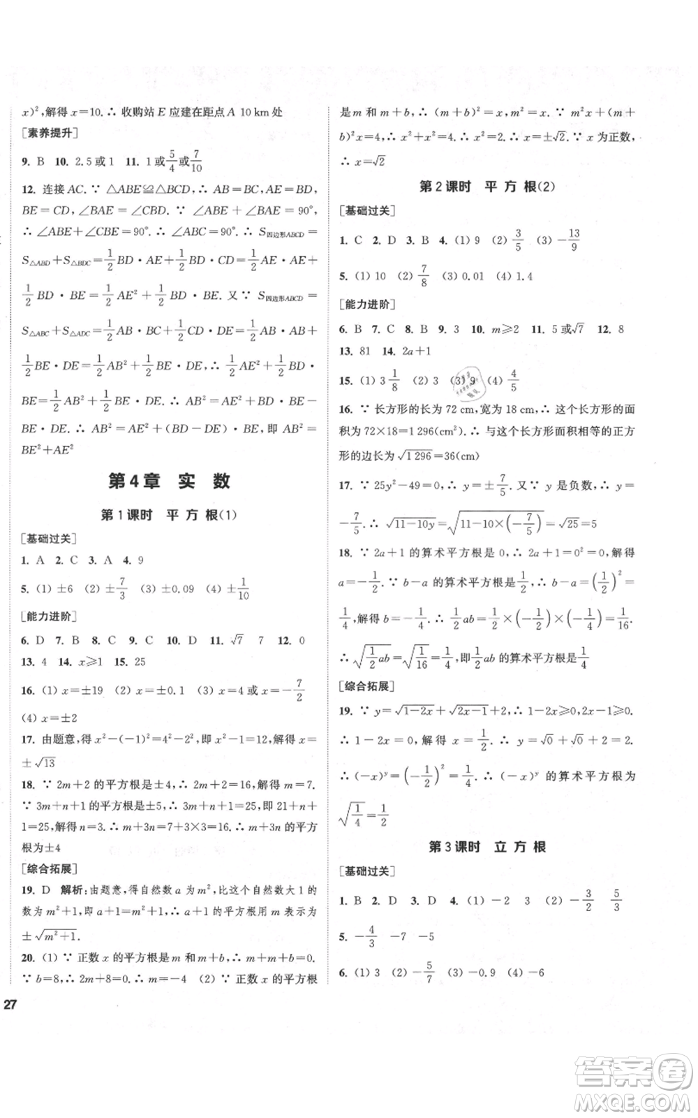 蘇州大學(xué)出版社2021金鑰匙1+1課時(shí)作業(yè)目標(biāo)檢測八年級(jí)上冊數(shù)學(xué)江蘇版鹽城專版參考答案