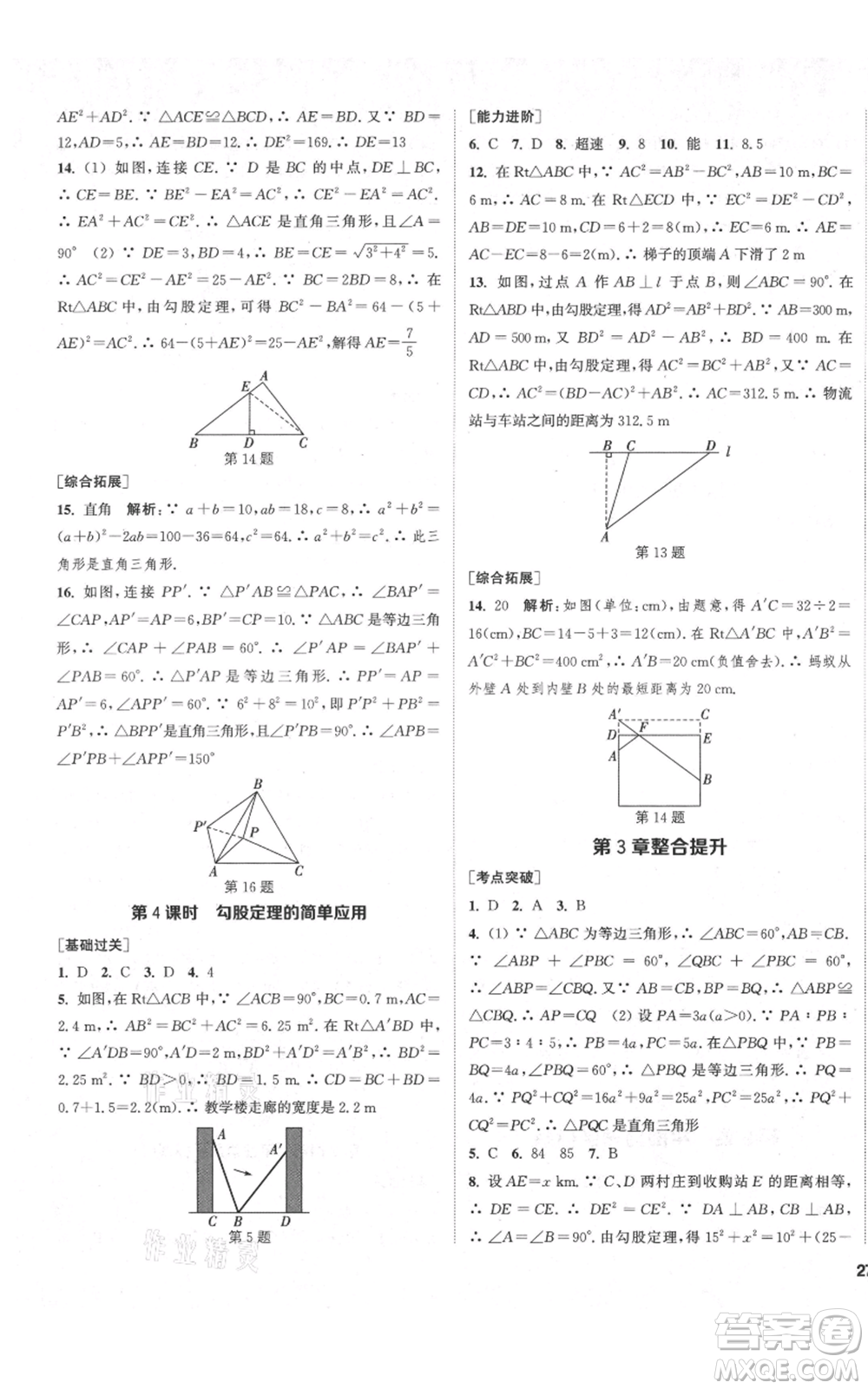 蘇州大學(xué)出版社2021金鑰匙1+1課時(shí)作業(yè)目標(biāo)檢測八年級(jí)上冊數(shù)學(xué)江蘇版鹽城專版參考答案