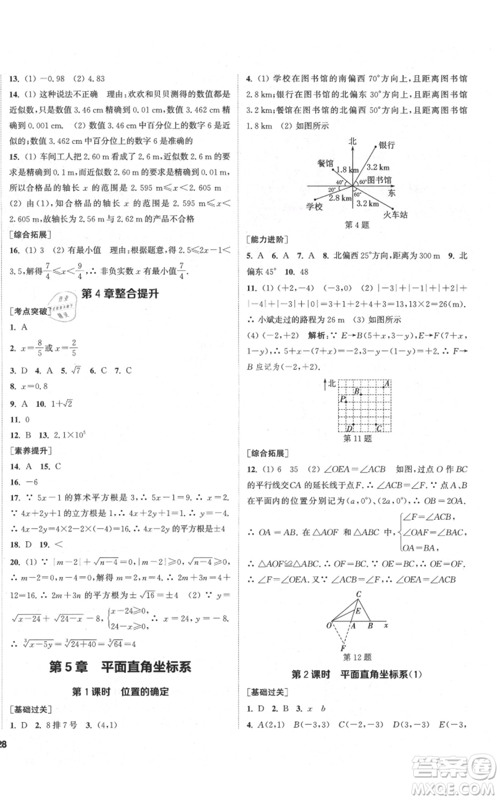 蘇州大學(xué)出版社2021金鑰匙1+1課時(shí)作業(yè)目標(biāo)檢測八年級(jí)上冊數(shù)學(xué)江蘇版鹽城專版參考答案