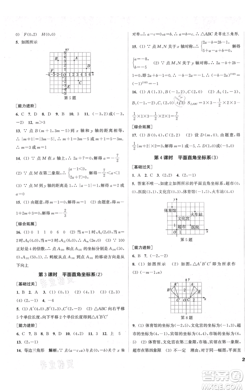 蘇州大學(xué)出版社2021金鑰匙1+1課時(shí)作業(yè)目標(biāo)檢測八年級(jí)上冊數(shù)學(xué)江蘇版鹽城專版參考答案