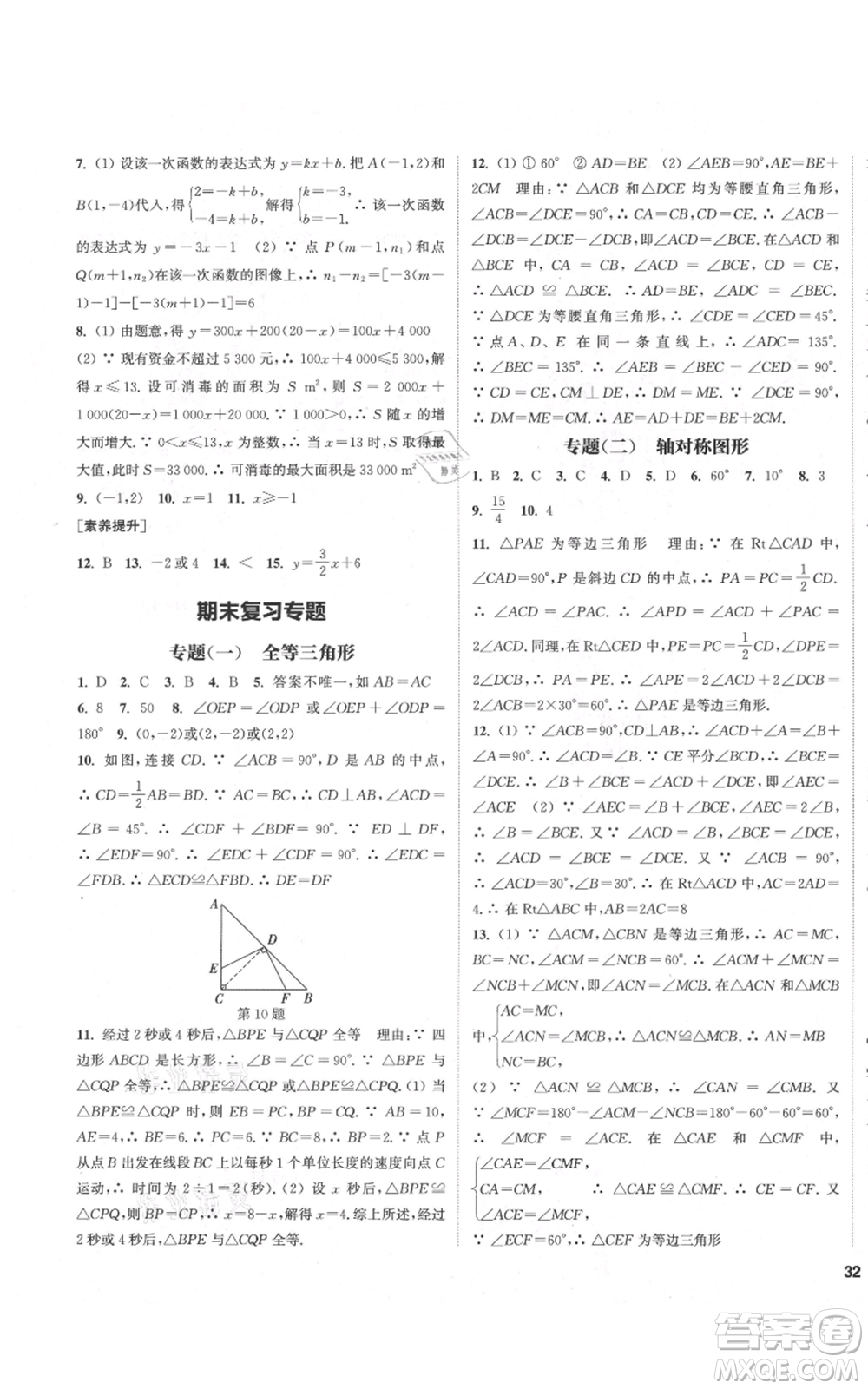 蘇州大學(xué)出版社2021金鑰匙1+1課時(shí)作業(yè)目標(biāo)檢測八年級(jí)上冊數(shù)學(xué)江蘇版鹽城專版參考答案