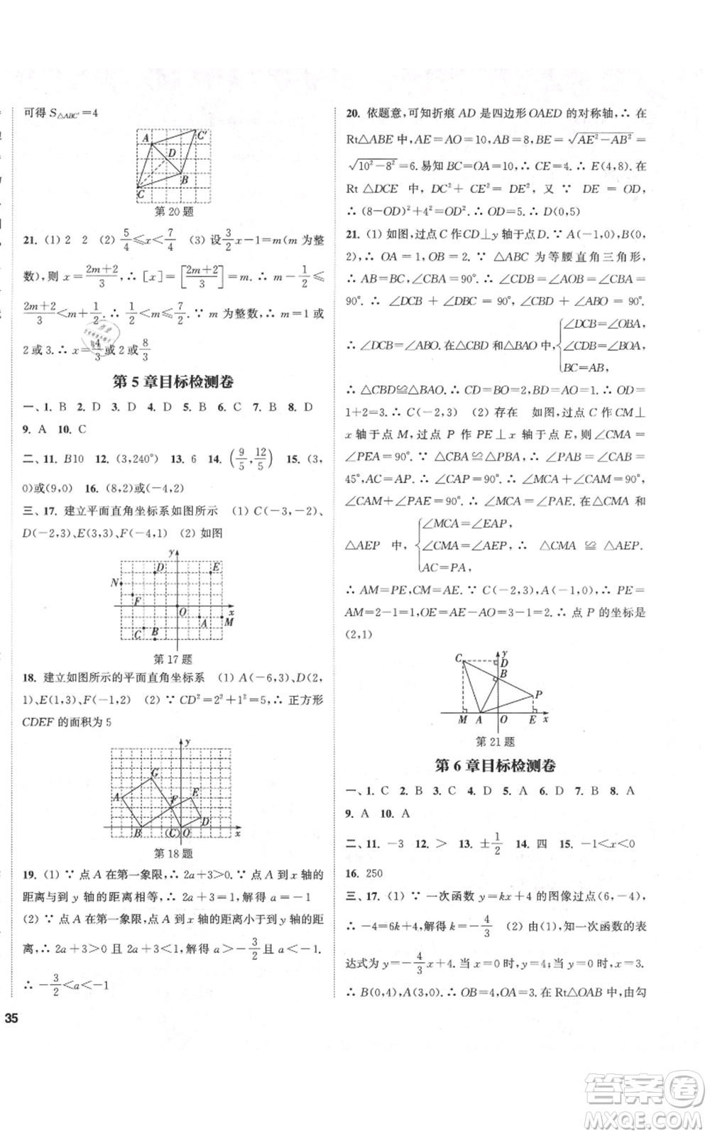 蘇州大學(xué)出版社2021金鑰匙1+1課時(shí)作業(yè)目標(biāo)檢測八年級(jí)上冊數(shù)學(xué)江蘇版鹽城專版參考答案