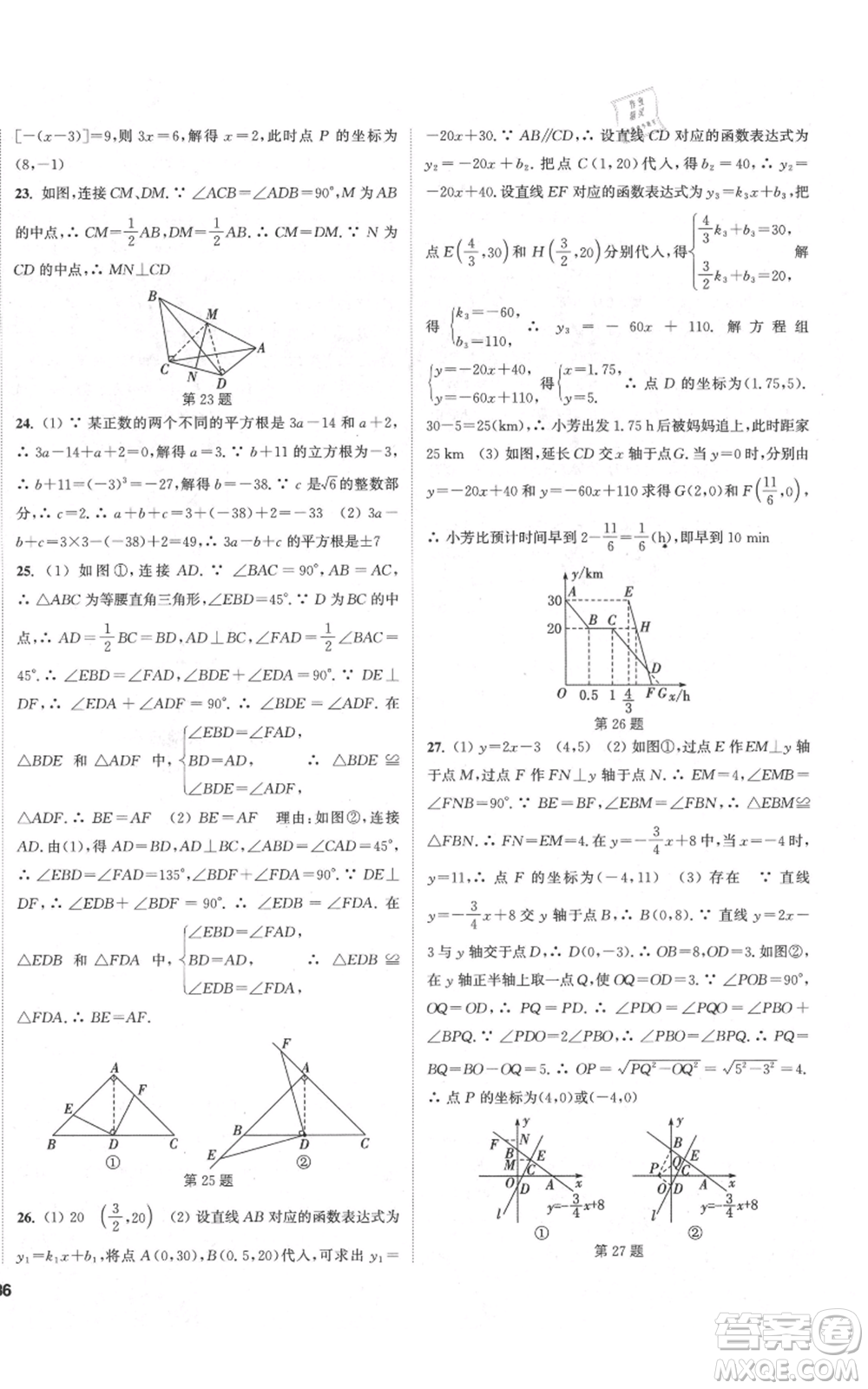 蘇州大學(xué)出版社2021金鑰匙1+1課時(shí)作業(yè)目標(biāo)檢測八年級(jí)上冊數(shù)學(xué)江蘇版鹽城專版參考答案