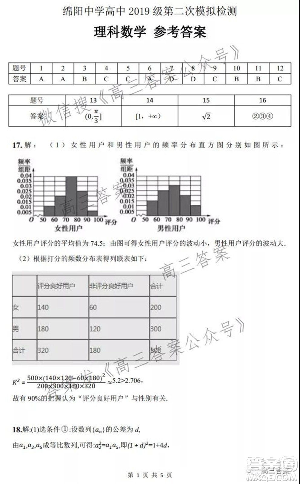 綿陽中學高中2019級第二次模擬檢測理科數(shù)學試題及答案