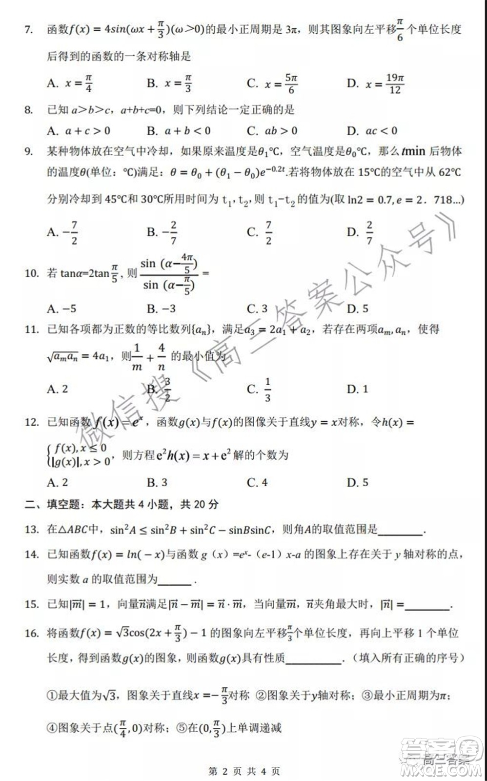 綿陽中學高中2019級第二次模擬檢測理科數(shù)學試題及答案