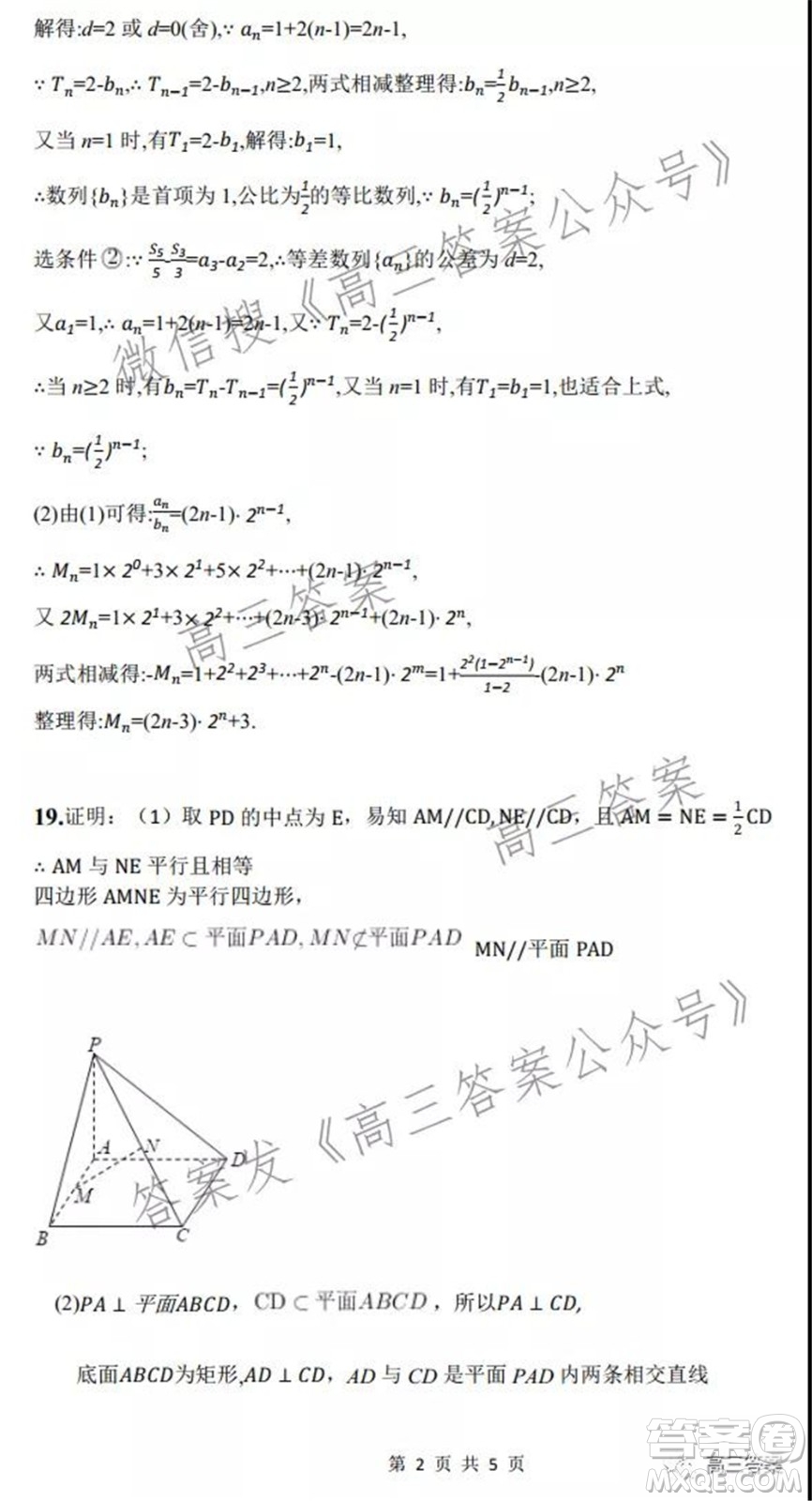 綿陽中學高中2019級第二次模擬檢測理科數(shù)學試題及答案