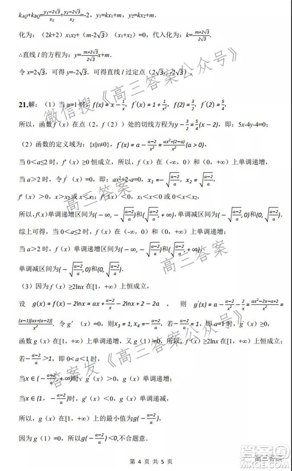 綿陽中學高中2019級第二次模擬檢測理科數(shù)學試題及答案