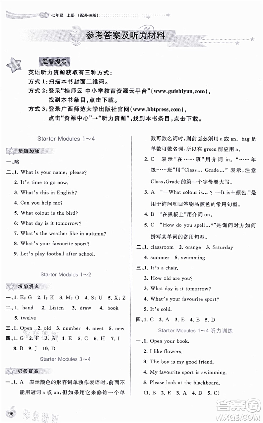 廣西教育出版社2021新課程學習與測評同步學習七年級英語上冊外研版答案