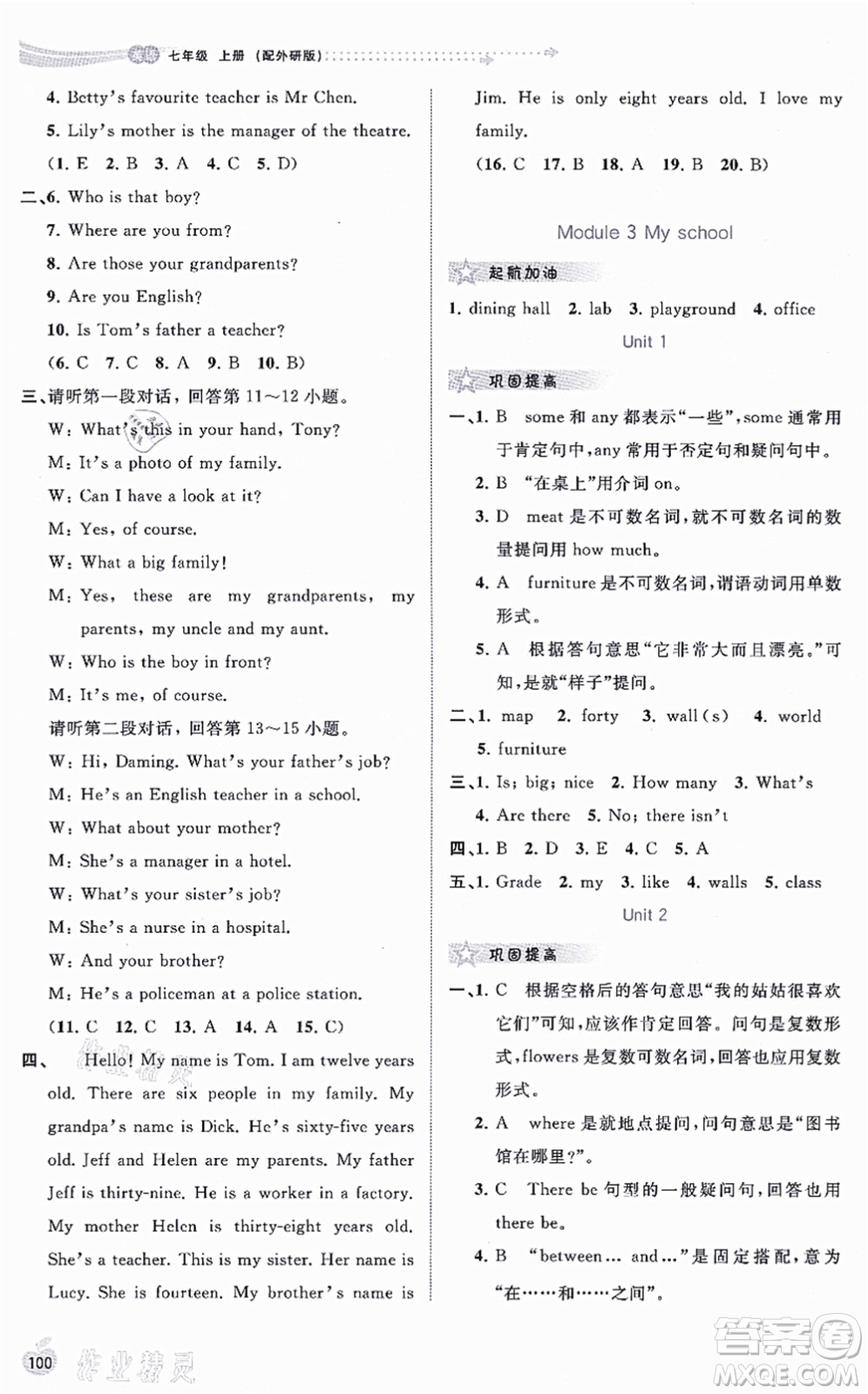 廣西教育出版社2021新課程學習與測評同步學習七年級英語上冊外研版答案