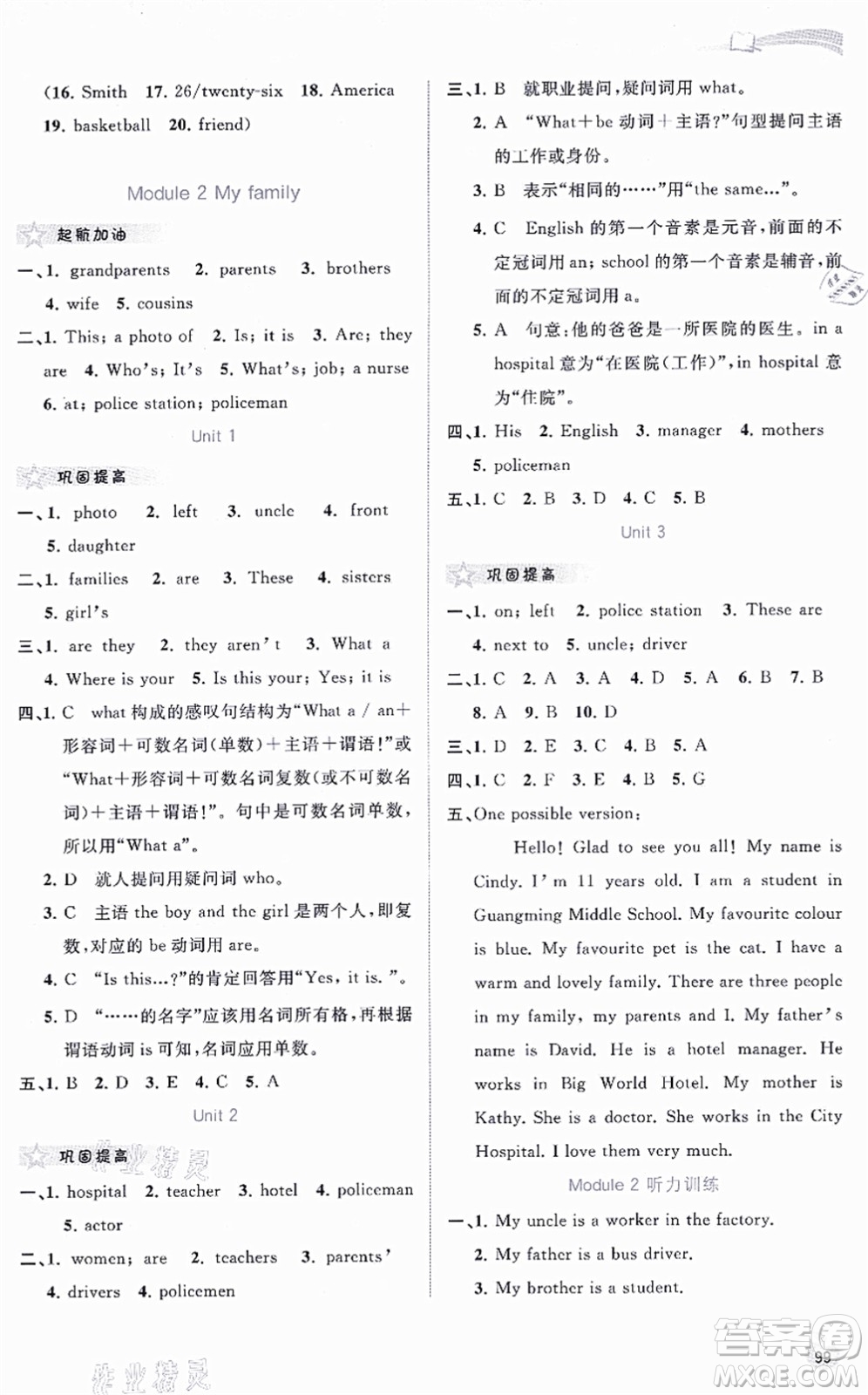 廣西教育出版社2021新課程學習與測評同步學習七年級英語上冊外研版答案