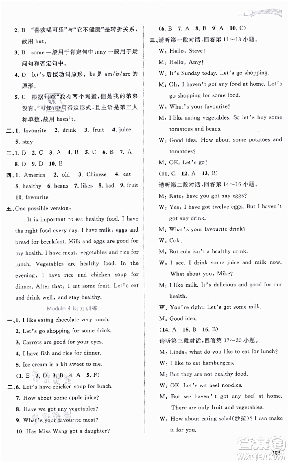 廣西教育出版社2021新課程學習與測評同步學習七年級英語上冊外研版答案