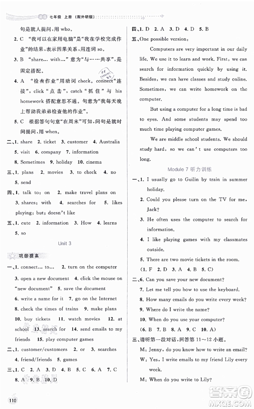 廣西教育出版社2021新課程學習與測評同步學習七年級英語上冊外研版答案