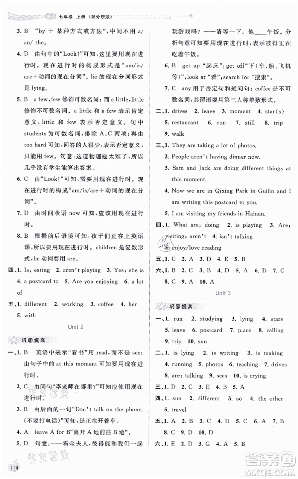 廣西教育出版社2021新課程學習與測評同步學習七年級英語上冊外研版答案