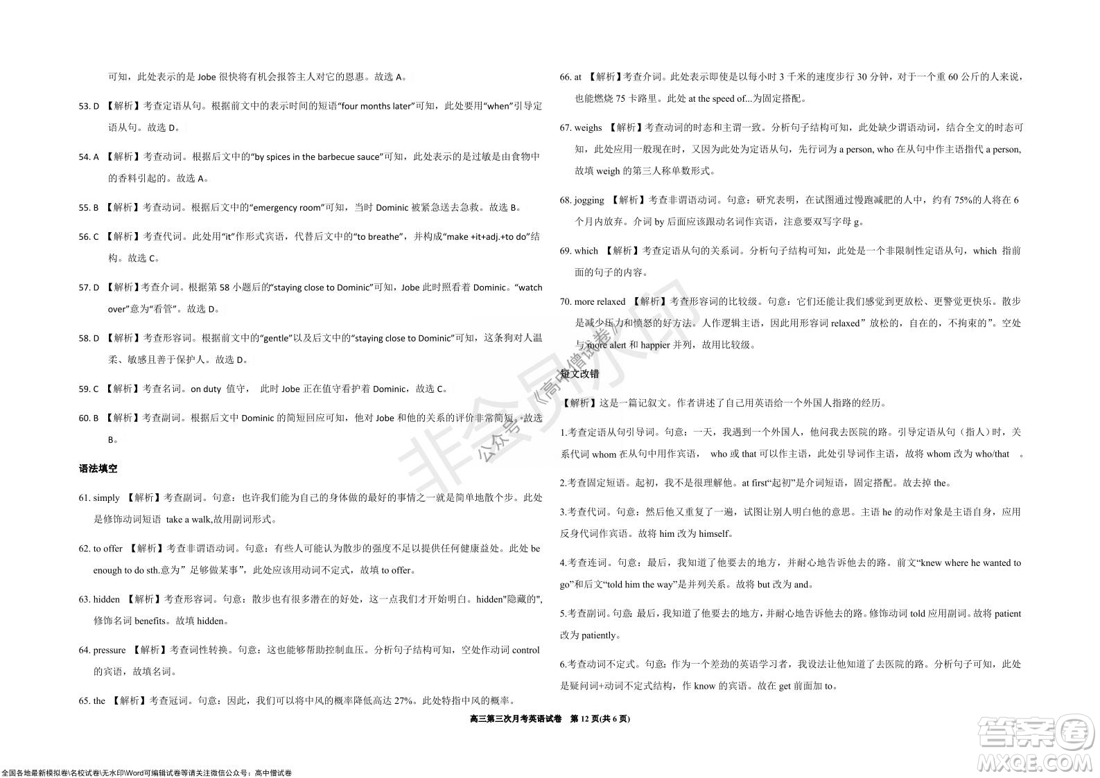 銀川一中2022屆高三年級(jí)第三次月考英語試卷及答案