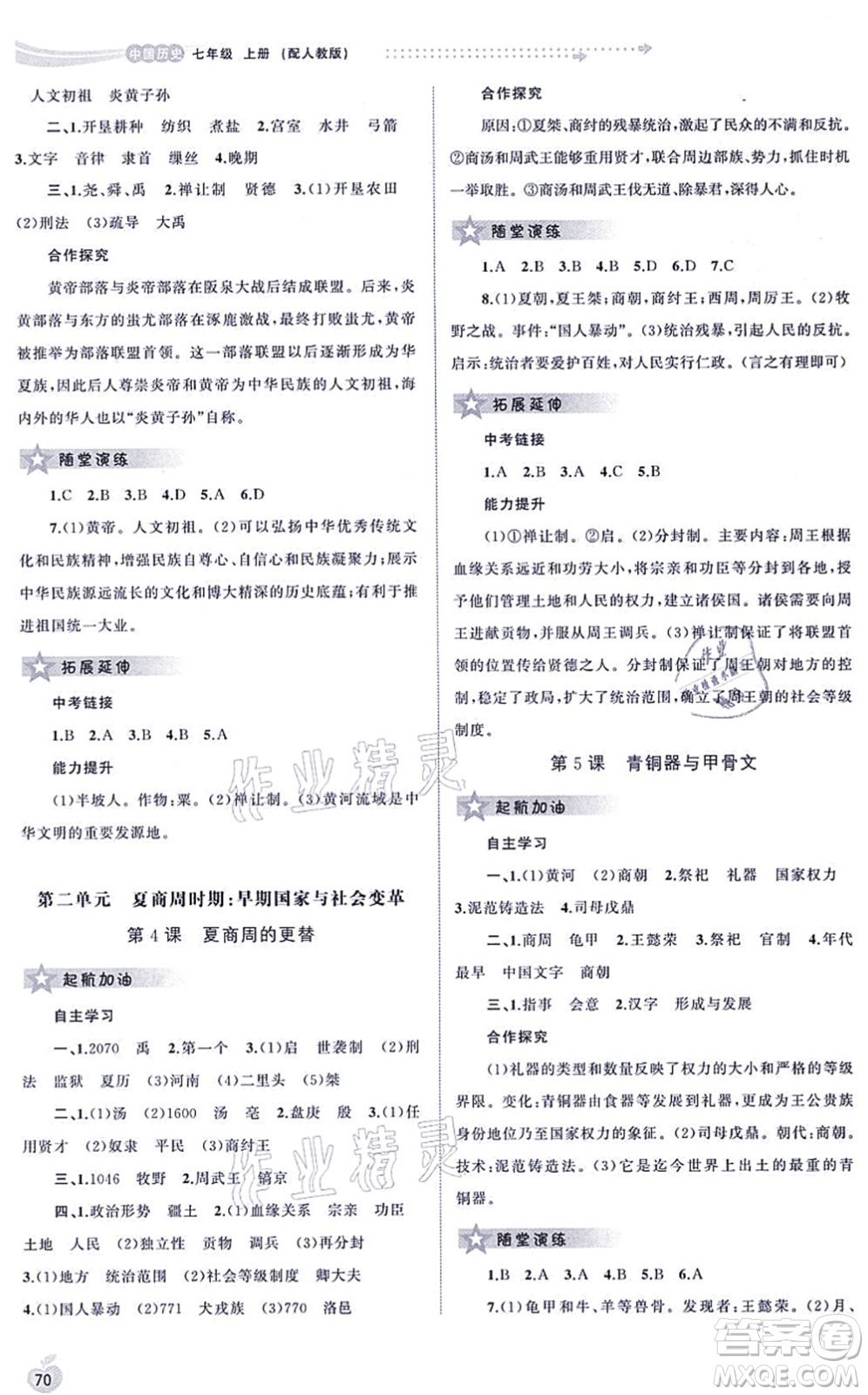 廣西教育出版社2021新課程學習與測評同步學習七年級歷史上冊人教版答案