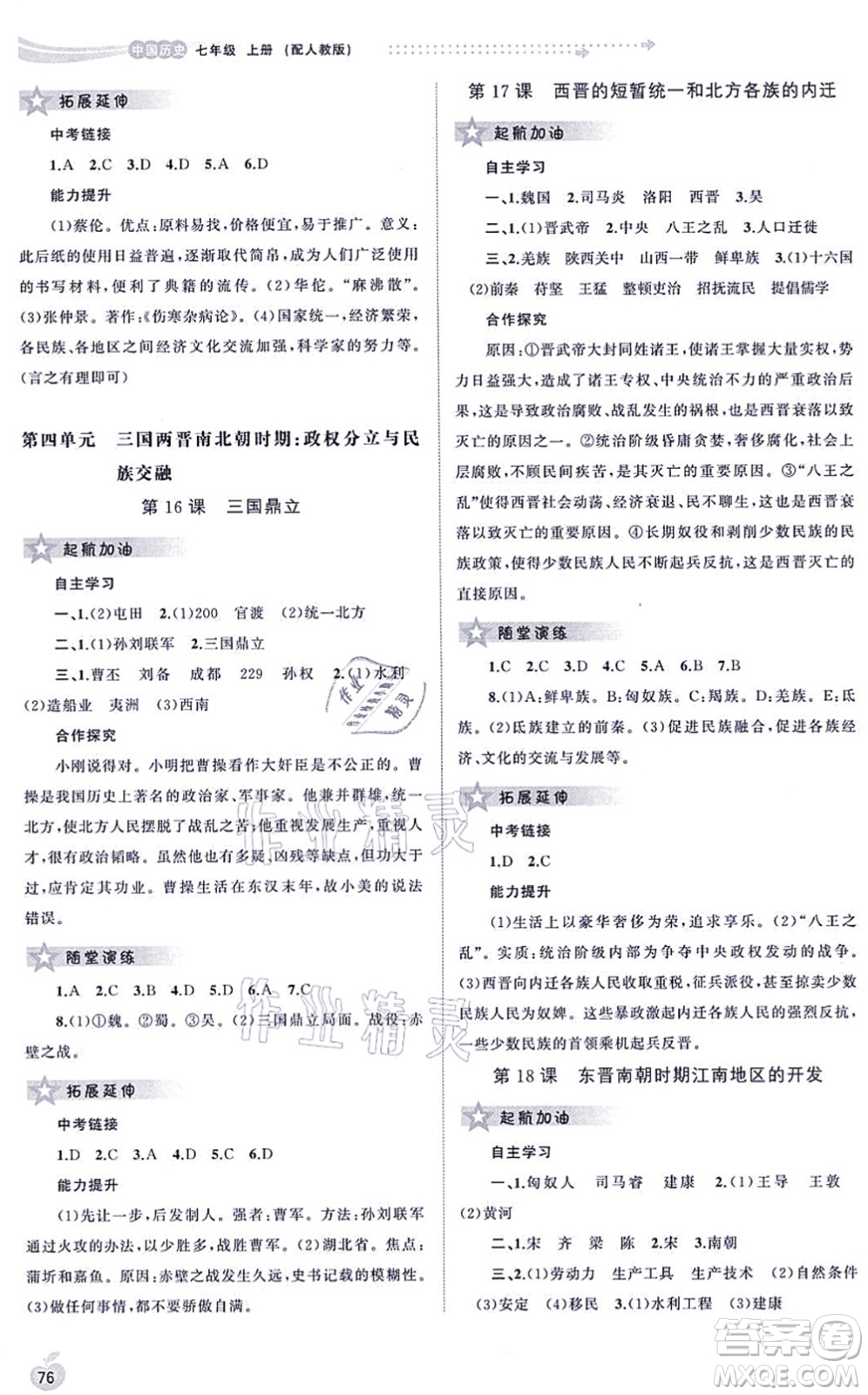 廣西教育出版社2021新課程學習與測評同步學習七年級歷史上冊人教版答案