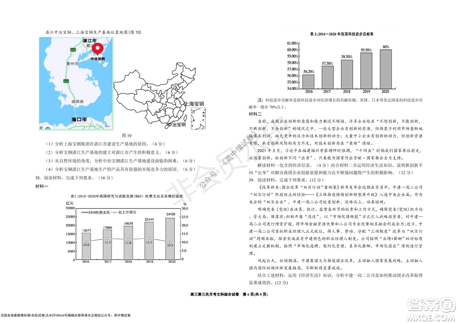 銀川一中2022屆高三年級(jí)第三次月考文科綜合試卷及答案