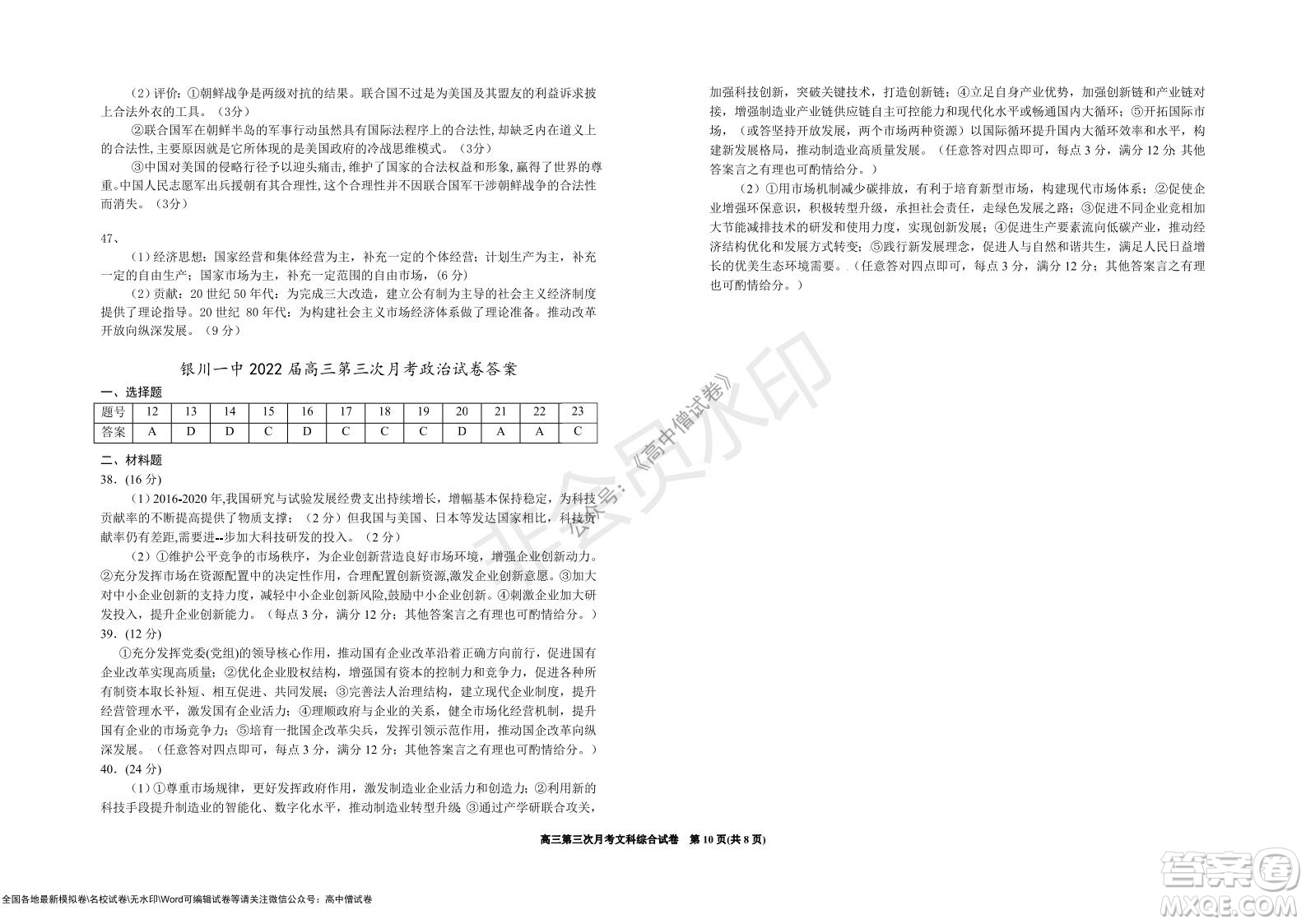 銀川一中2022屆高三年級(jí)第三次月考文科綜合試卷及答案