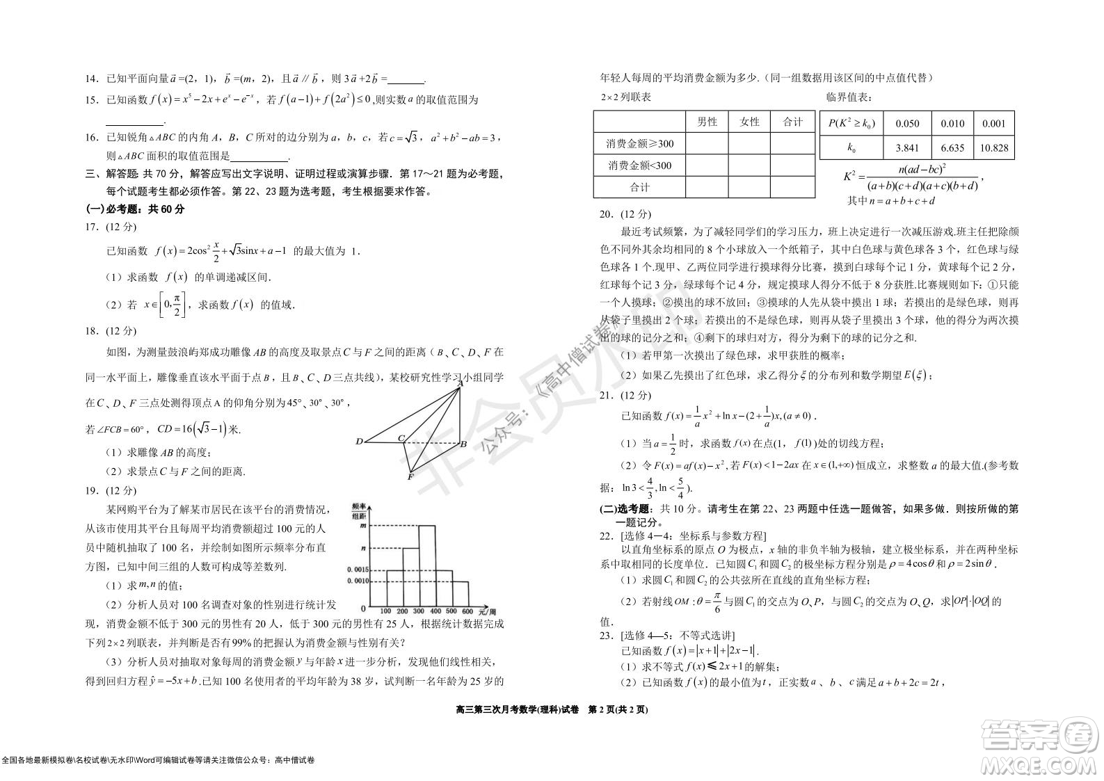 銀川一中2022屆高三年級(jí)第三次月考文科數(shù)學(xué)試卷及答案