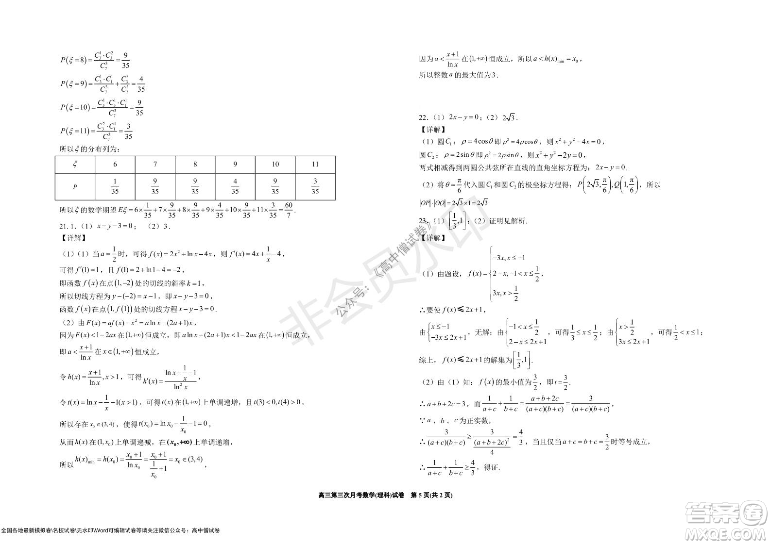 銀川一中2022屆高三年級(jí)第三次月考文科數(shù)學(xué)試卷及答案