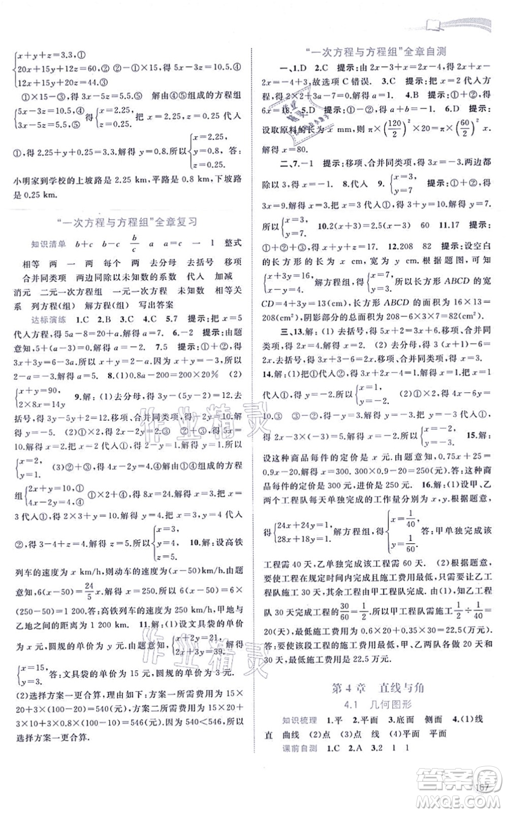 廣西教育出版社2021新課程學(xué)習(xí)與測評同步學(xué)習(xí)七年級數(shù)學(xué)上冊滬科版答案