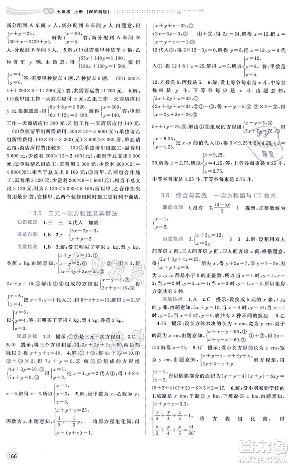 廣西教育出版社2021新課程學(xué)習(xí)與測評同步學(xué)習(xí)七年級數(shù)學(xué)上冊滬科版答案