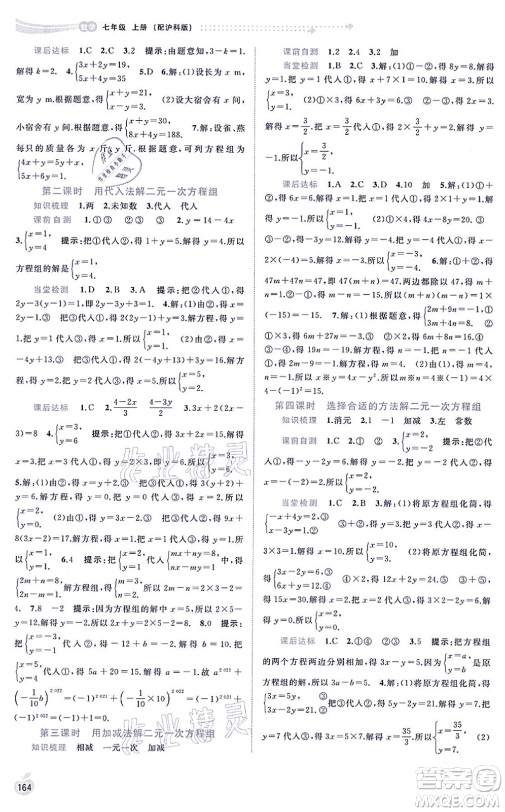 廣西教育出版社2021新課程學(xué)習(xí)與測評同步學(xué)習(xí)七年級數(shù)學(xué)上冊滬科版答案