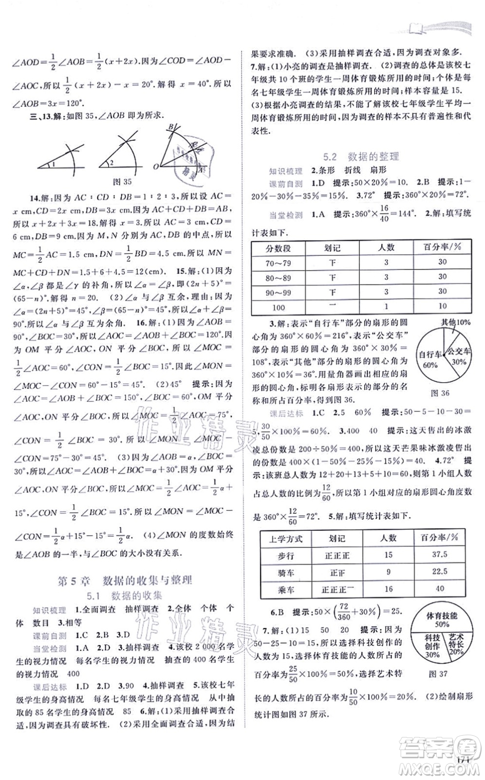 廣西教育出版社2021新課程學(xué)習(xí)與測評同步學(xué)習(xí)七年級數(shù)學(xué)上冊滬科版答案