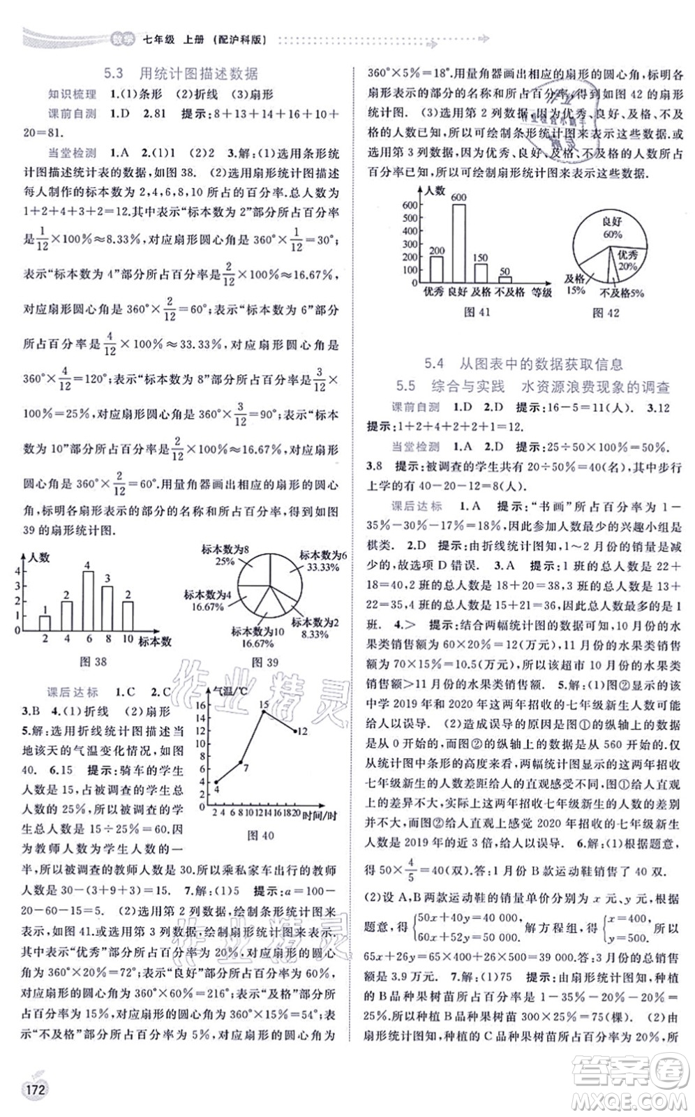 廣西教育出版社2021新課程學(xué)習(xí)與測評同步學(xué)習(xí)七年級數(shù)學(xué)上冊滬科版答案