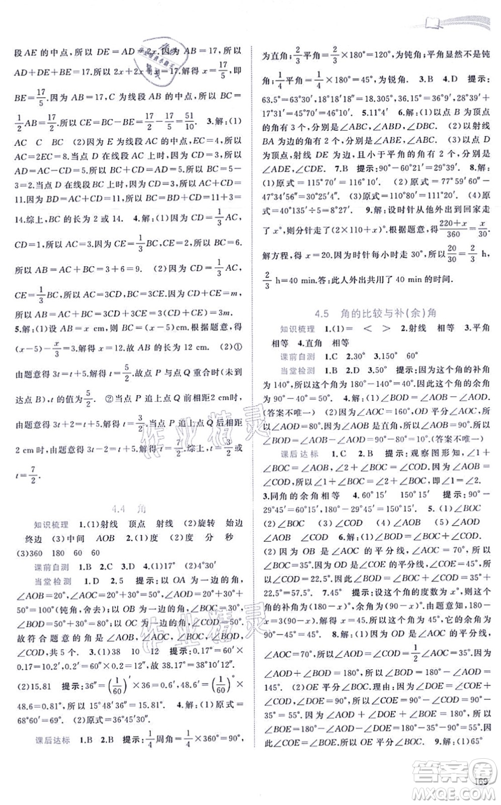 廣西教育出版社2021新課程學(xué)習(xí)與測評同步學(xué)習(xí)七年級數(shù)學(xué)上冊滬科版答案