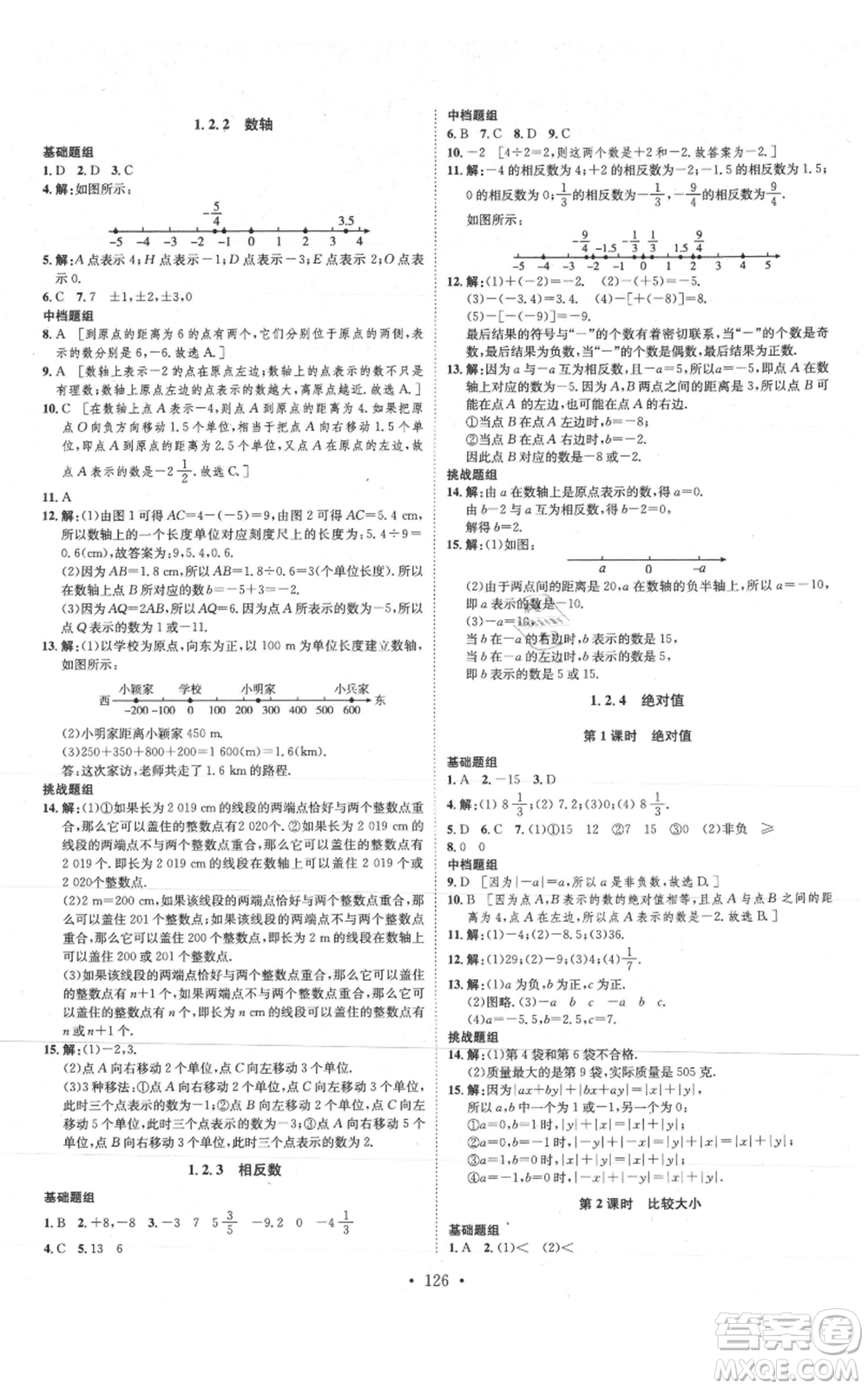 河北人民出版社2021思路教練同步課時作業(yè)七年級上冊數(shù)學(xué)人教版參考答案