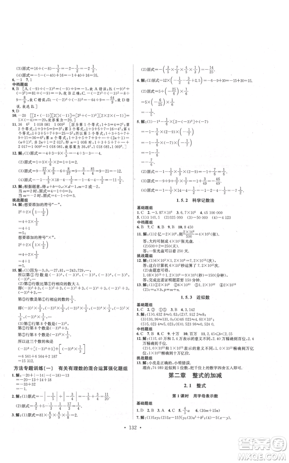 河北人民出版社2021思路教練同步課時作業(yè)七年級上冊數(shù)學(xué)人教版參考答案