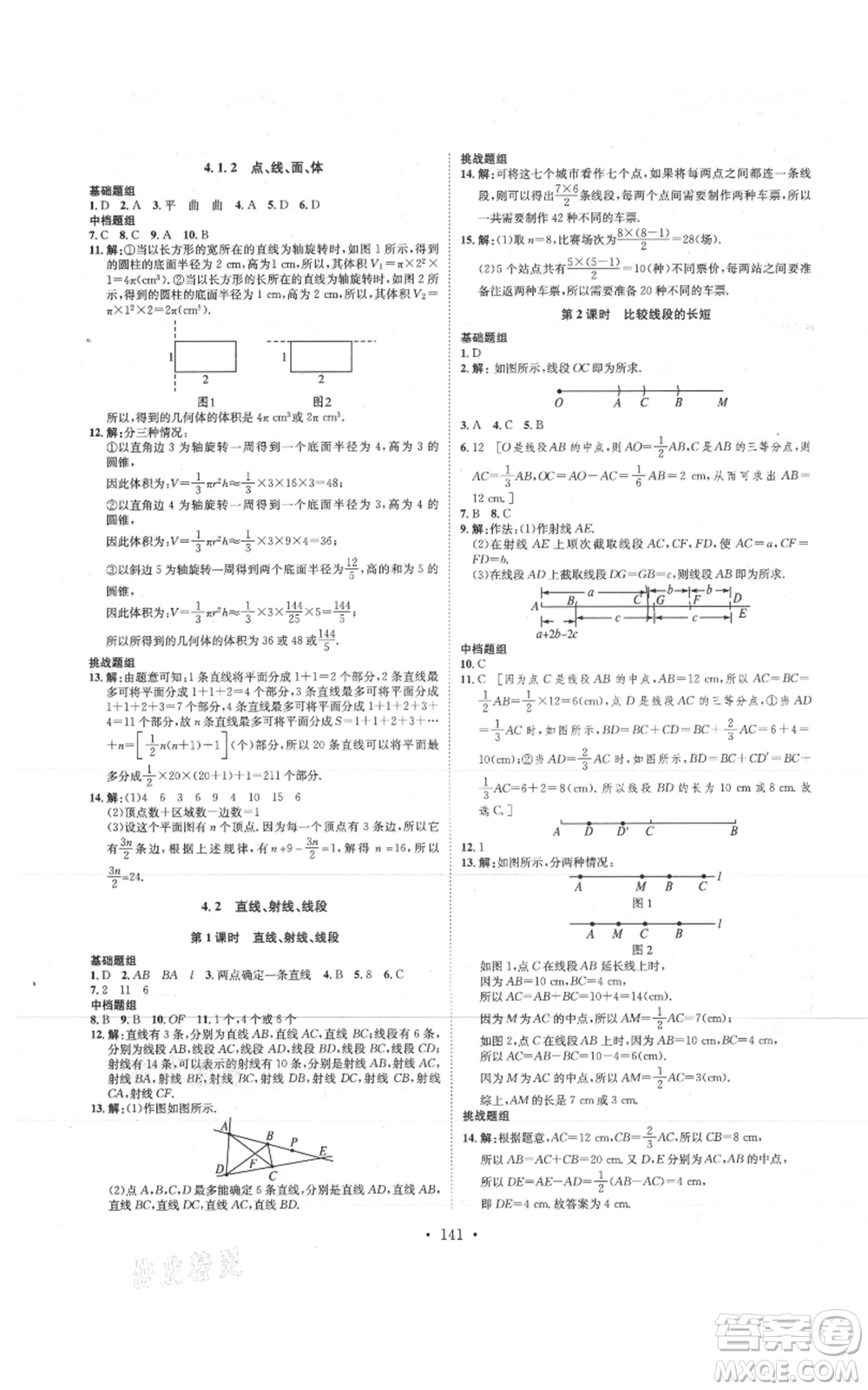 河北人民出版社2021思路教練同步課時作業(yè)七年級上冊數(shù)學(xué)人教版參考答案