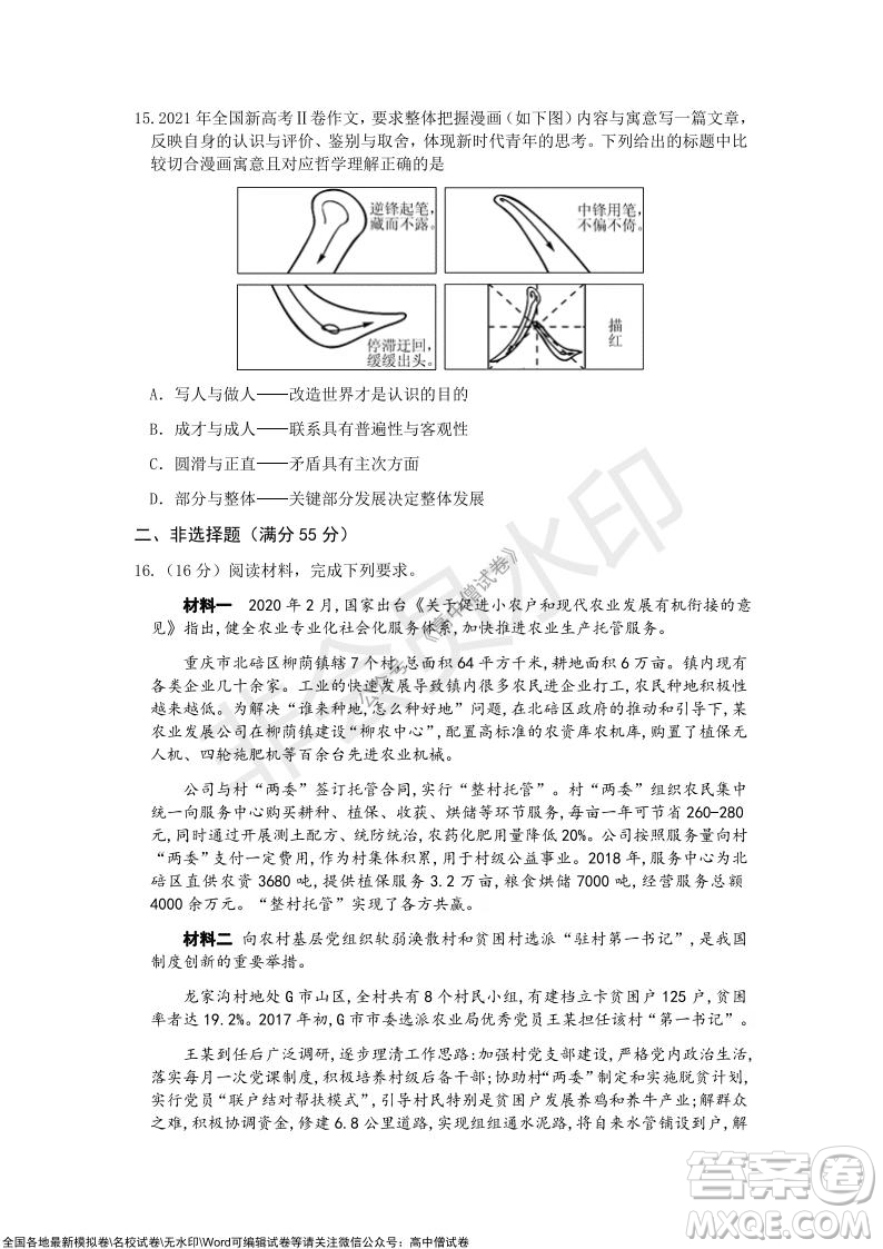 重慶市2021-2022學(xué)年10月月度質(zhì)量檢測高三思想政治試題及答案