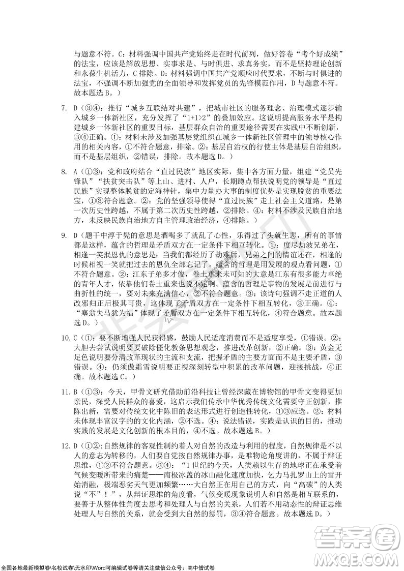 重慶市2021-2022學(xué)年10月月度質(zhì)量檢測高三思想政治試題及答案