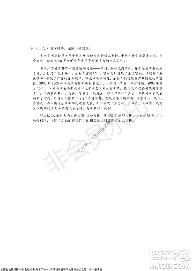 重慶市2021-2022學(xué)年10月月度質(zhì)量檢測高三思想政治試題及答案