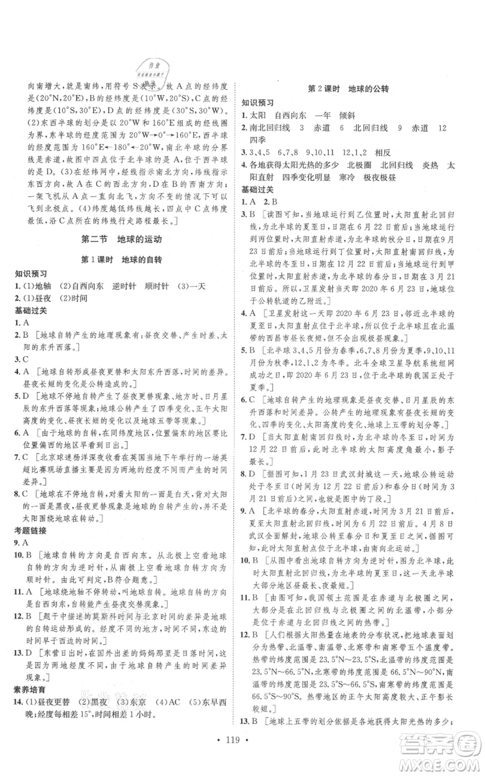 河北人民出版社2021思路教練同步課時作業(yè)七年級上冊地理人教版參考答案