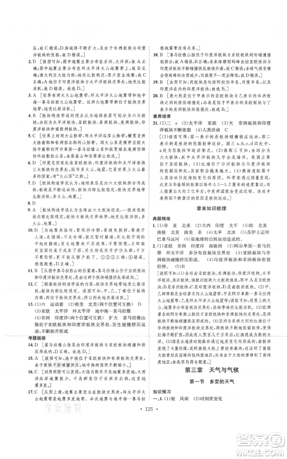 河北人民出版社2021思路教練同步課時作業(yè)七年級上冊地理人教版參考答案