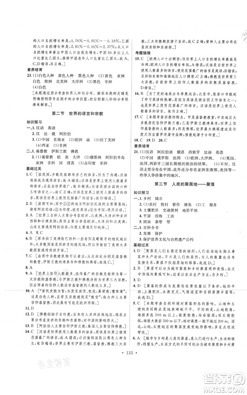 河北人民出版社2021思路教練同步課時作業(yè)七年級上冊地理人教版參考答案