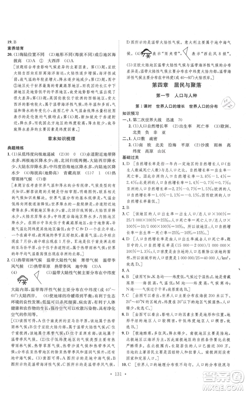 河北人民出版社2021思路教練同步課時作業(yè)七年級上冊地理人教版參考答案