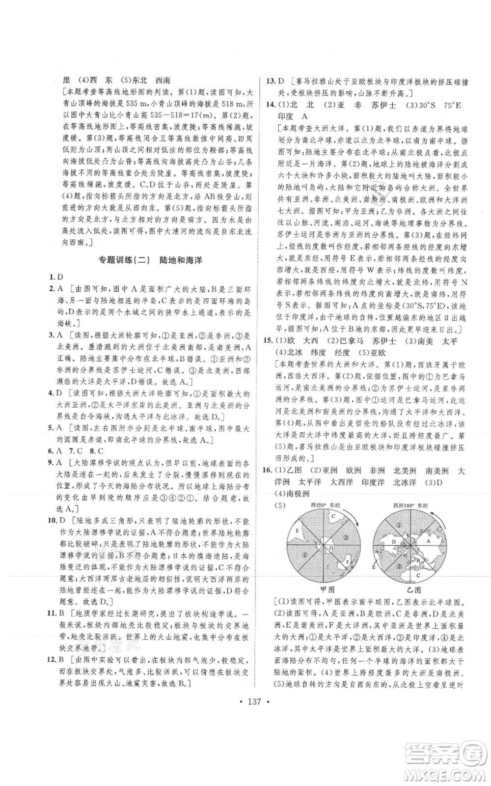 河北人民出版社2021思路教練同步課時作業(yè)七年級上冊地理人教版參考答案