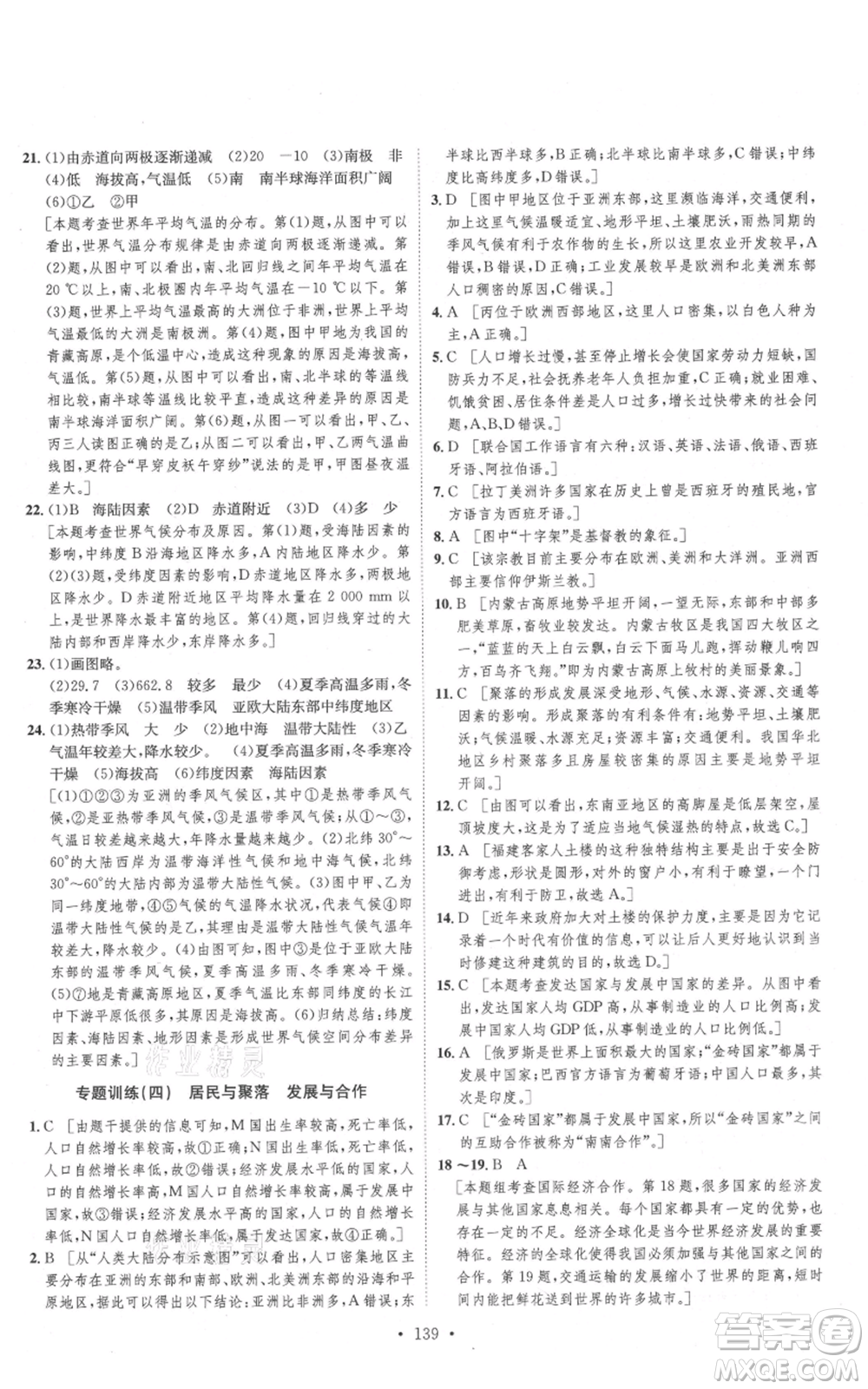 河北人民出版社2021思路教練同步課時作業(yè)七年級上冊地理人教版參考答案