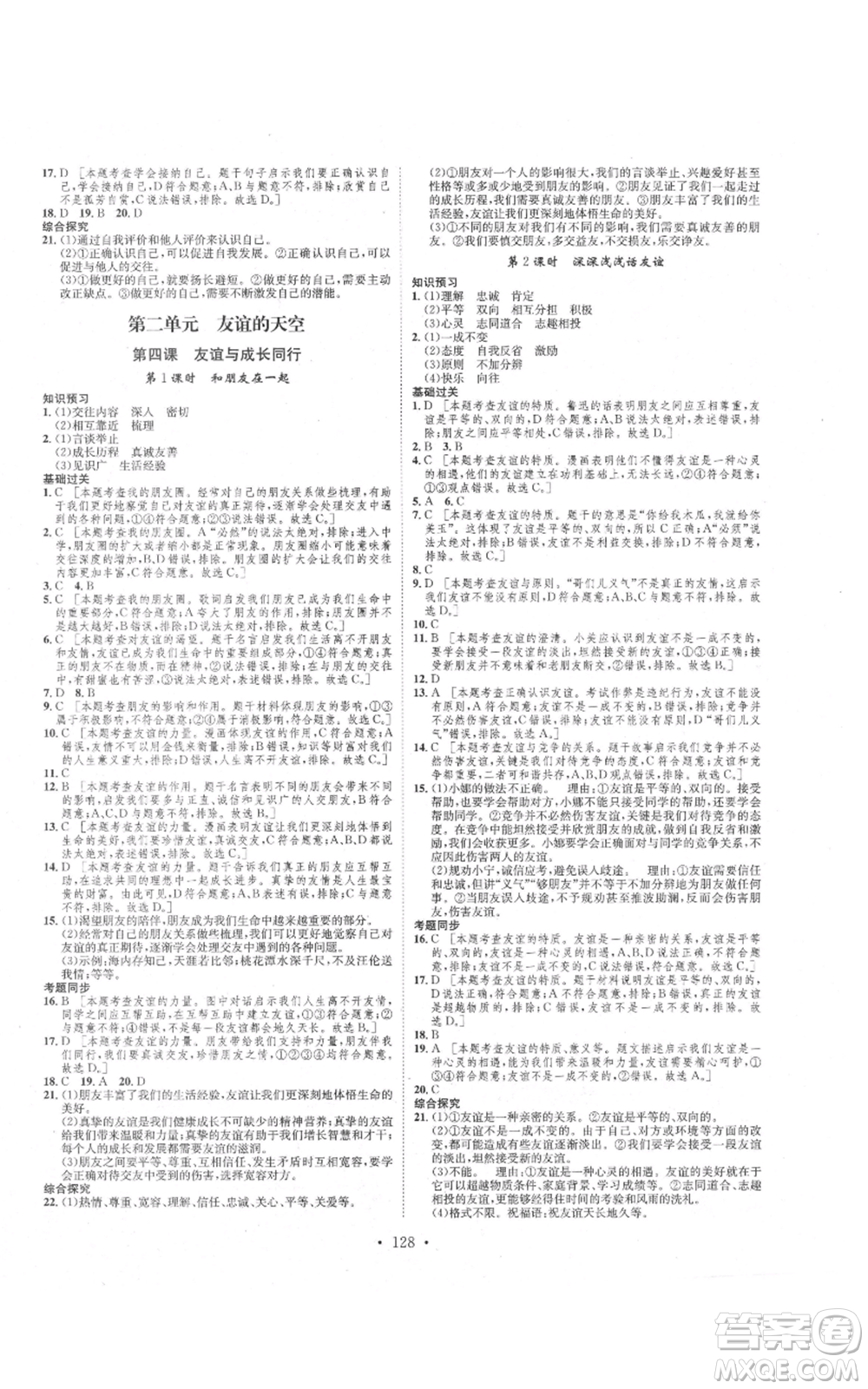 河北人民出版社2021思路教練同步課時作業(yè)七年級上冊道德與法治人教版參考答案