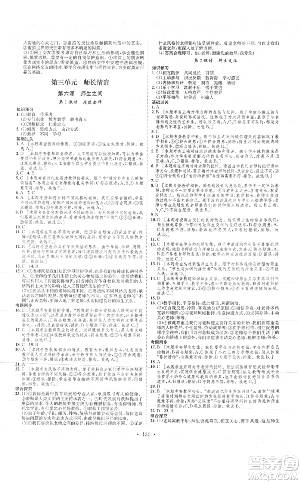 河北人民出版社2021思路教練同步課時作業(yè)七年級上冊道德與法治人教版參考答案