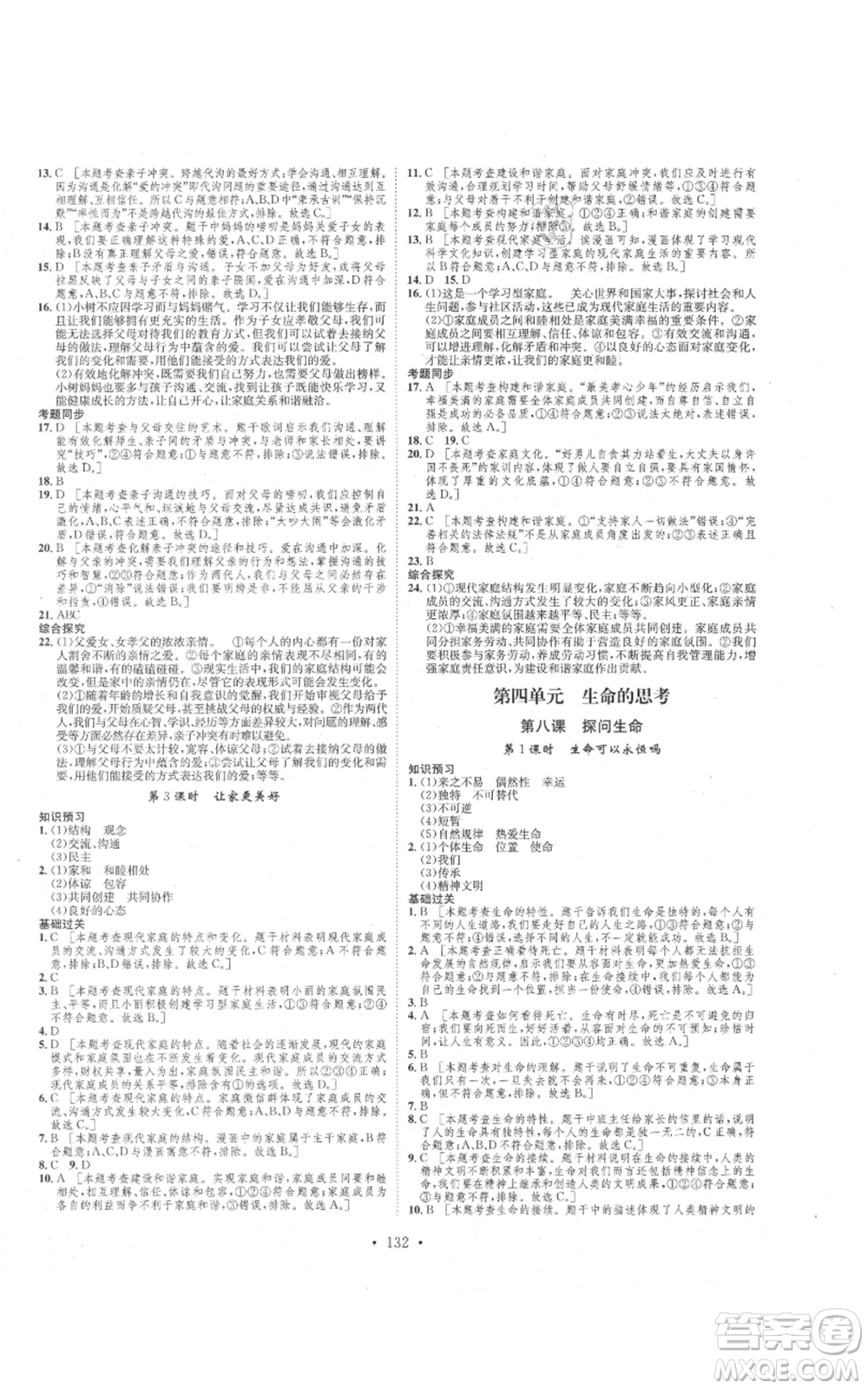 河北人民出版社2021思路教練同步課時作業(yè)七年級上冊道德與法治人教版參考答案